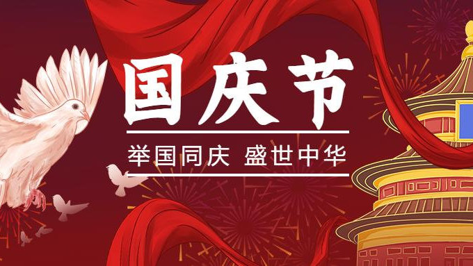 2021年國慶.jpg 2021年國慶.jpg