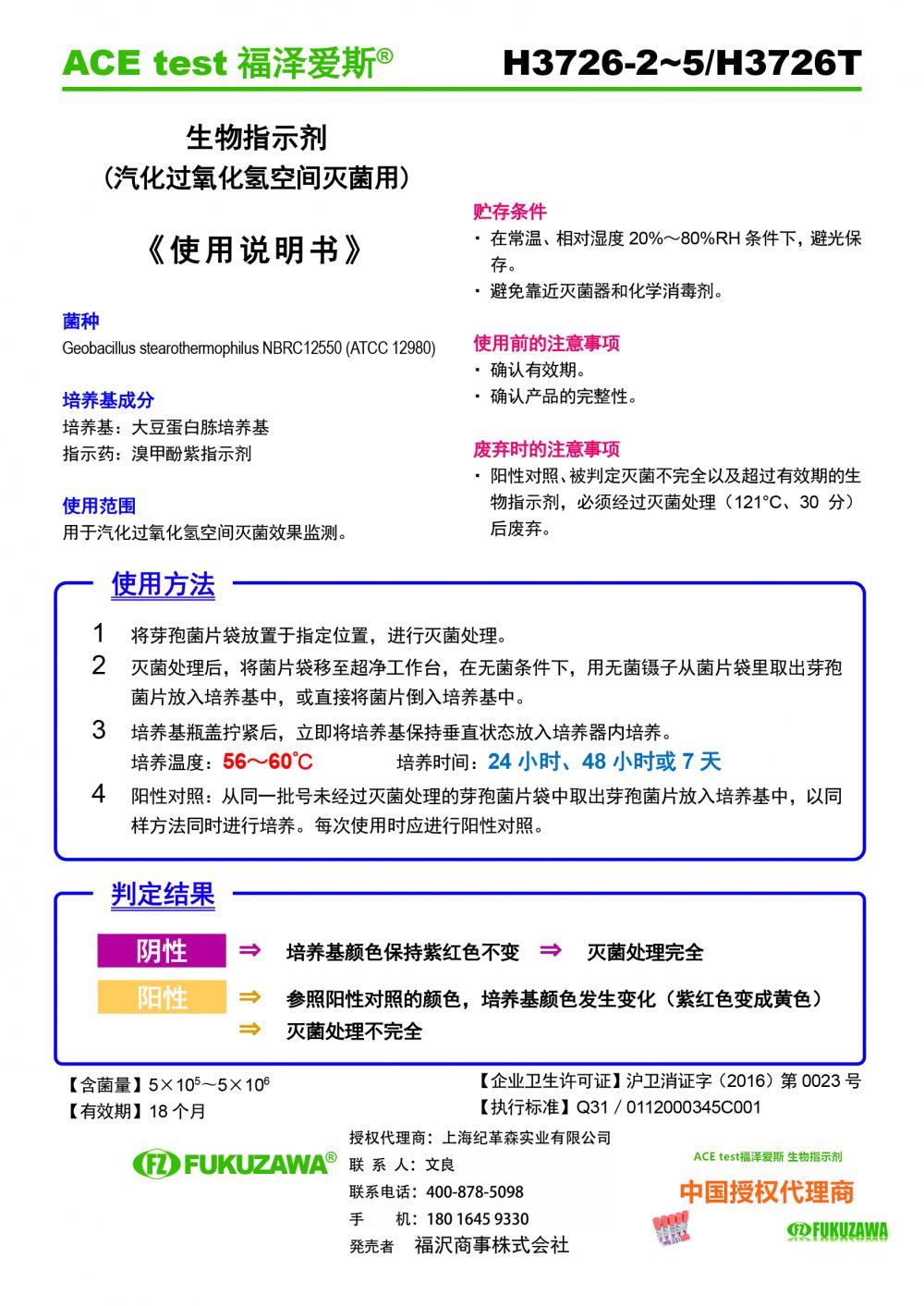 H3726T過氧化氫BI說明書.jpg H3726T過氧化氫BI說明書.jpg